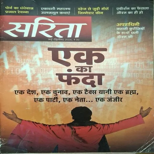 Sarita ( May 2nd 2024 )