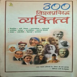 300 Wishvaprasidha Vyaktitva (Total Pages = 320 )
