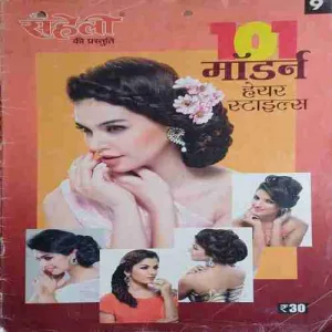 Meri saheli ( Modern hairstyles )