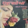 Grihsobha ( March 1993 )