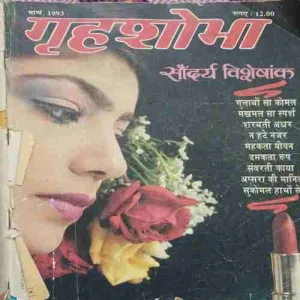 Grihsobha ( March 1993 )