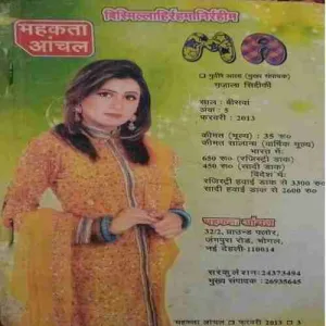 Mehakta aachal ( February 2013 )