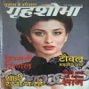 Grihshobha ( March 1st 2022 )