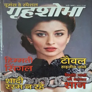 Grihshobha ( March 1st 2022 )