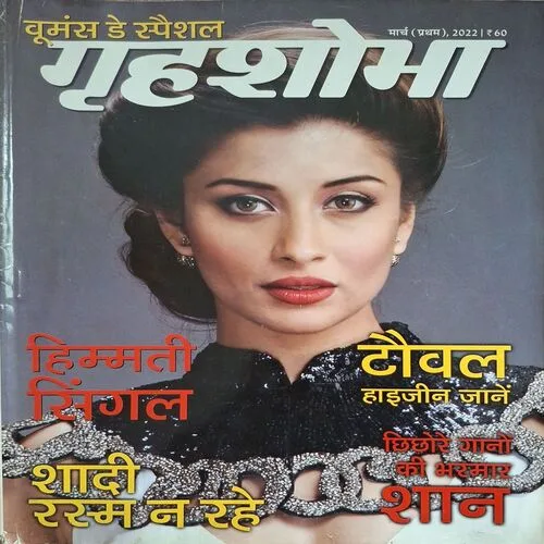 Grihshobha ( March 1st 2022 )