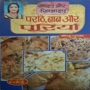 Paranthe, Naan, Aur Puria ( By Meenu Gupta )(Total Pages = 128 )