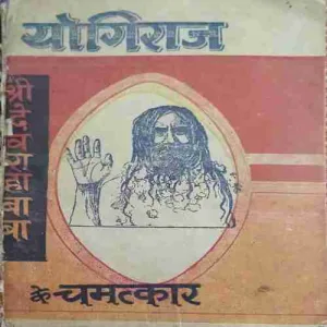 Yogiraj