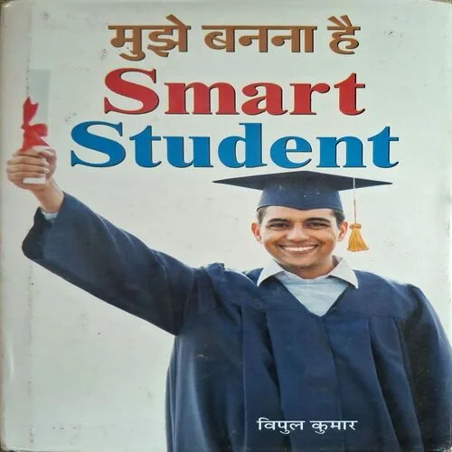 Mujhe Banna Hai Smart Student ( By Vipul Kumar )(Total Pages = 213 )
