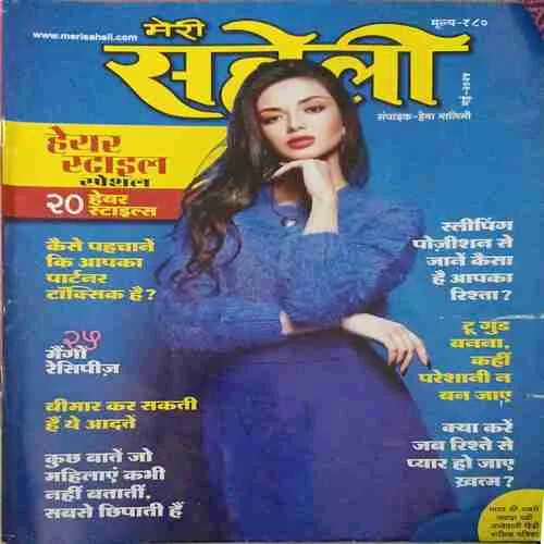Meri saheli ( May 2025 )