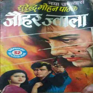 Johaar Jawala ( Surendra Mohan Pathak )