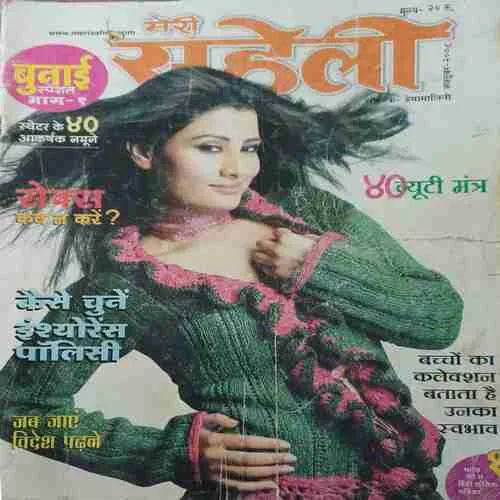 Meri saheli ( October 2008 )