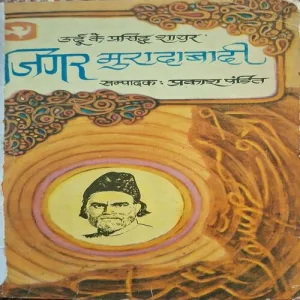 Jigar Muradabaadi ( Akash Pandit ) ( Total Pages = 128 )