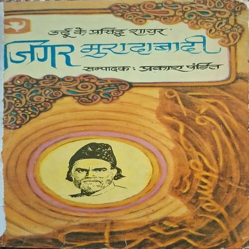 Jigar Muradabaadi ( Akash Pandit ) ( Total Pages = 128 )