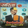 Sarita ( December 2nd 2022 )