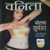 Vanita ( May 2010 )