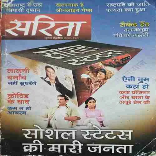 Sarita ( 1st July 2022 )