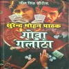 Goa Galata ( By Surendra Mohan Pathak )