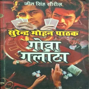 Goa Galata ( By Surendra Mohan Pathak )