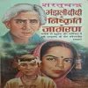Manjhili Didi Niskrit Jaagran ( By Sharatchandra )(Total Pages = 126 )