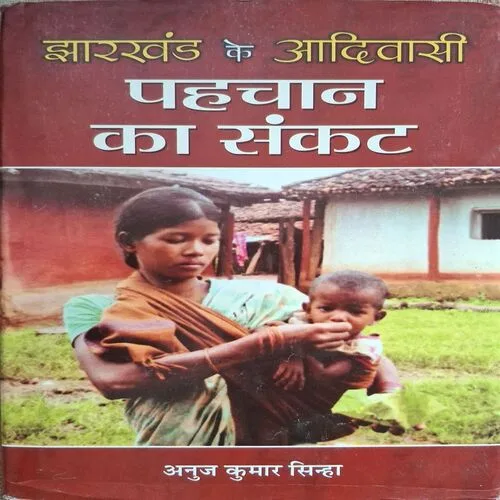 Jharkhand Ke Aadiwasi Pahchan Ka Sankat ( By Anuj Kumar Sinha )(Total Pages = 222 )