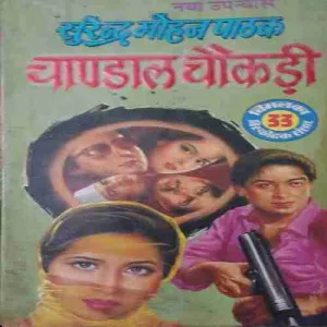 Chandal Chawkari ( By = Surenda mohan pathak )