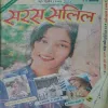 Saras Salil ( 2nd May 1999 )