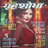 Grihshobha ( January 2nd 2023 )