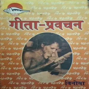 Geeta Pravachan ( By Vinoba )(Total Pages = 272 )