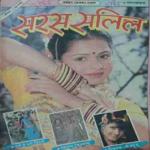 Saras Salil ( 1st November 1995 )