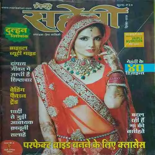 Meri Saheli ( December 2014 )