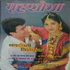 Grihsobha ( April 1997 )