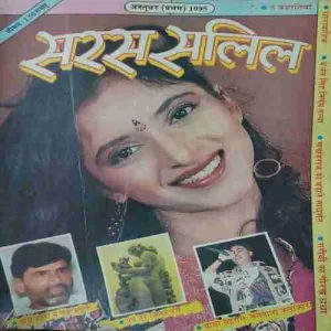 Saras Salil ( 1st October 1995 )