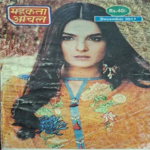Mahakta Aanchal ( December 2017 )