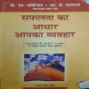 Safalta Aadhar Aapka Vyahvaar (Total Pages = 118 )