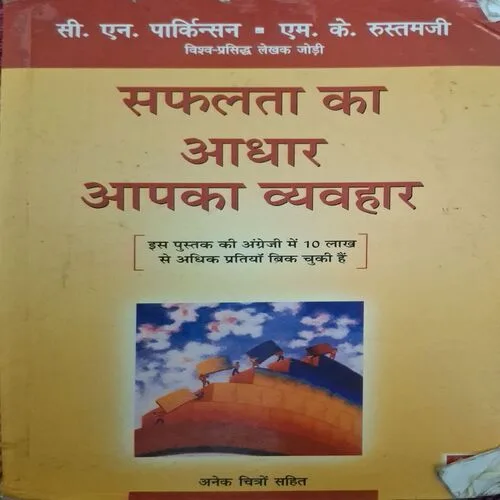 Safalta Aadhar Aapka Vyahvaar (Total Pages = 118 )
