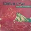 Mithila Darsan