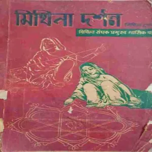 Mithila Darsan
