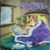 Champak ( 1st December 2024 )