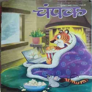 Champak ( 1st December 2024 )