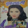 Grihlakshmi ( November 1995 )