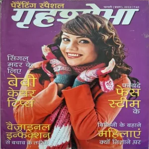 Grihshobha ( January 1st 2022 )