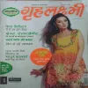 Grihlakhmi ( June 2013 )