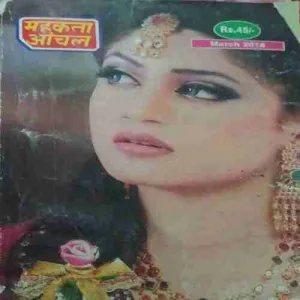 Mehakta aachal ( March 2018 )