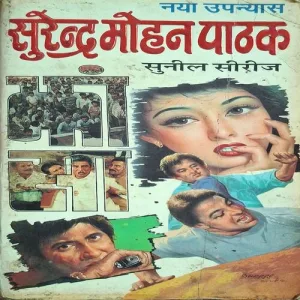 Jhansa ( By Surendra Mohan Pathak )