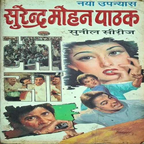 Jhansa ( By Surendra Mohan Pathak )