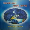Khaali Haath Vaali Aatma ( By Prabodh Kumar Govil )(Total Pages = 112 )