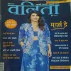 Vanita ( May 2024 )