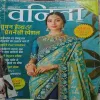 Vanita ( August 2019 )