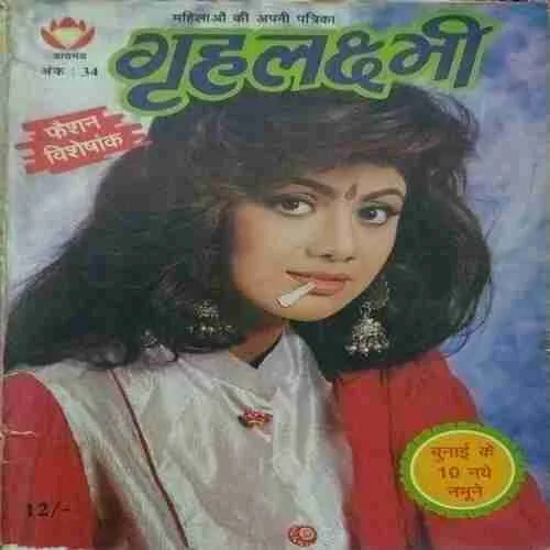 Grihlakshmi ( January 1994 )