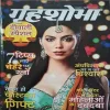 Grihshobha ( October 2nd 2022 )